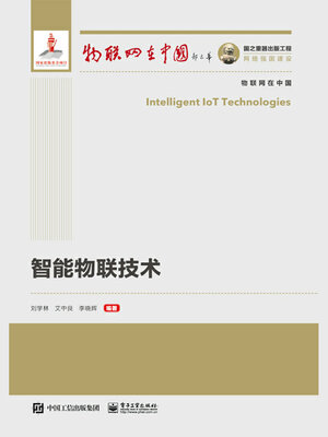 cover image of 智能物联技术